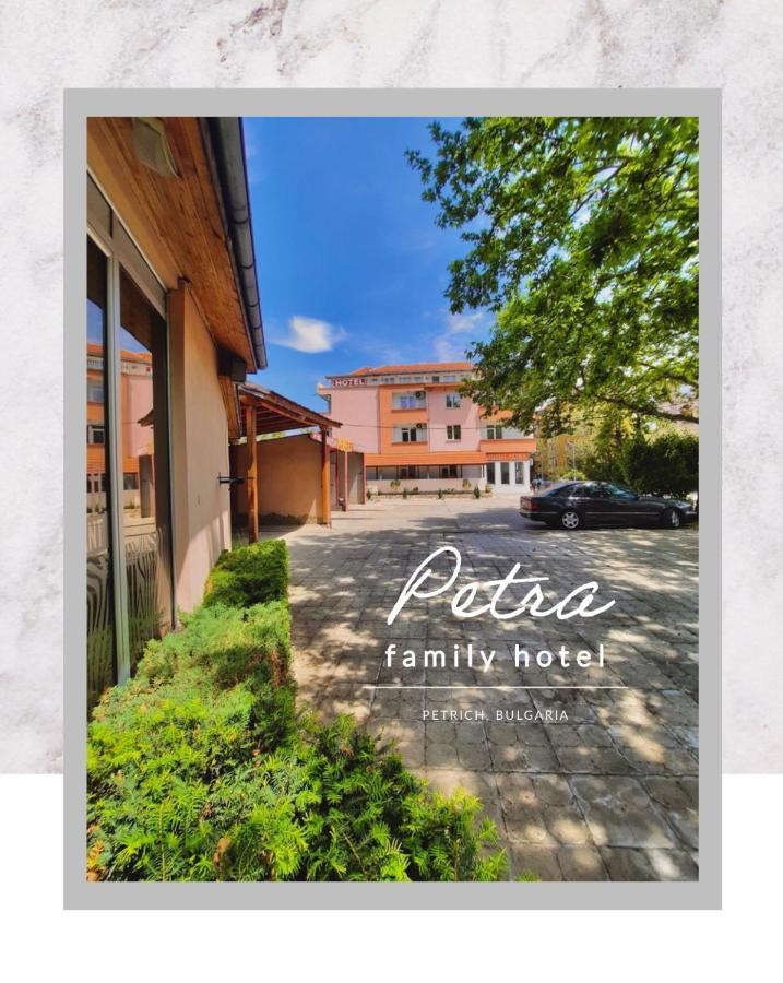 Petra Hotel Petrich  Eksteriør billede